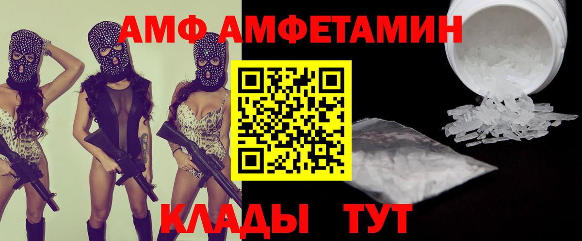 АМФ  Амфетамин Premium  Вход с VPN  Мурманск 
