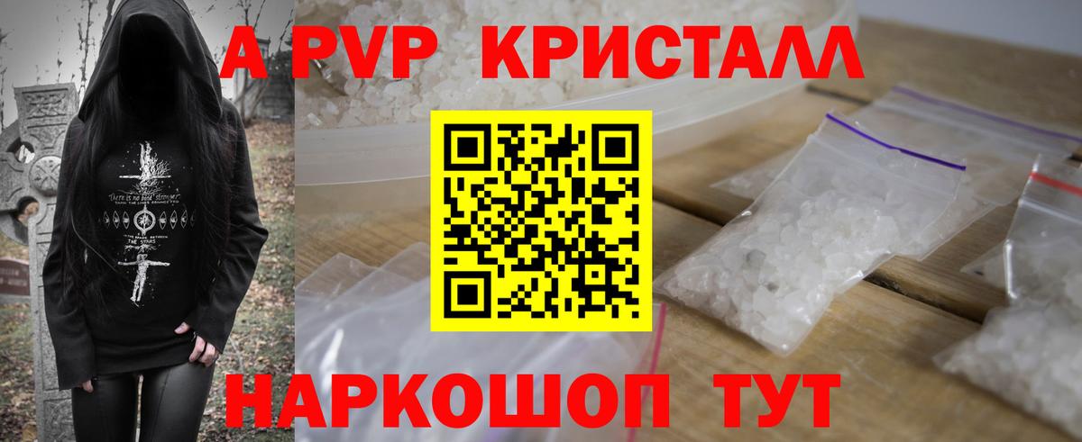 A-PVP VHQ  Альфа ПВП Соль  Alpha PVP  A-PVP кристаллы  Мурманск  Вход с VPN 