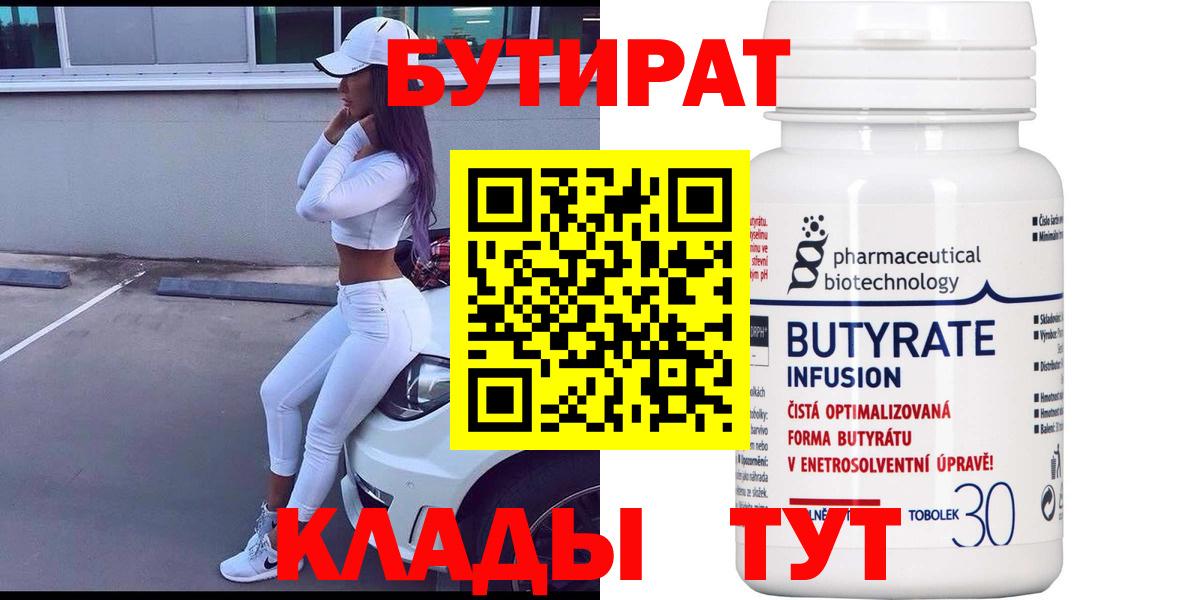 Бутират вода Мурманск