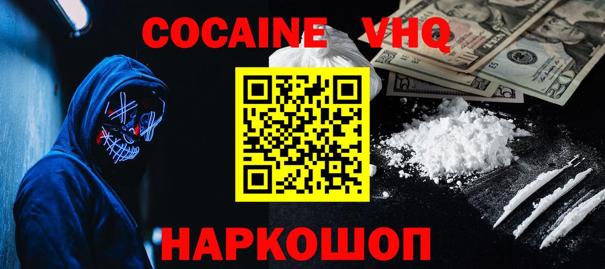 COCAIN FishScale  Кокаин VHQ  Мурманск 