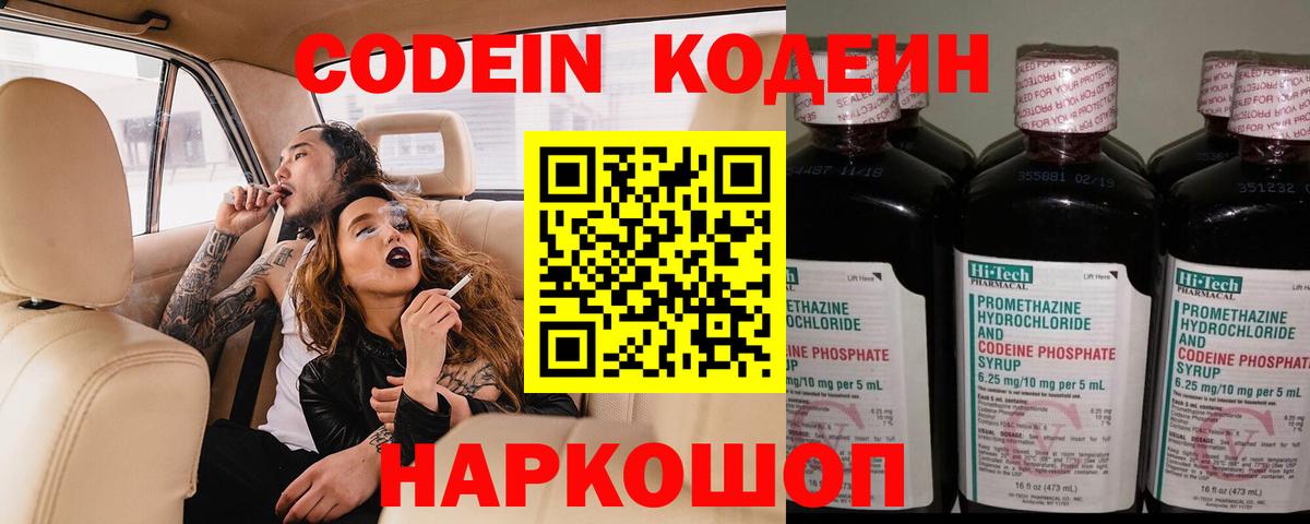 Codein Purple Drank  купить закладку  Вход с VPN  Мурманск  Кодеин напиток Lean (лин) 