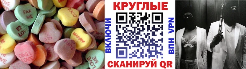 ЭКСТАЗИ круглые Мурманск