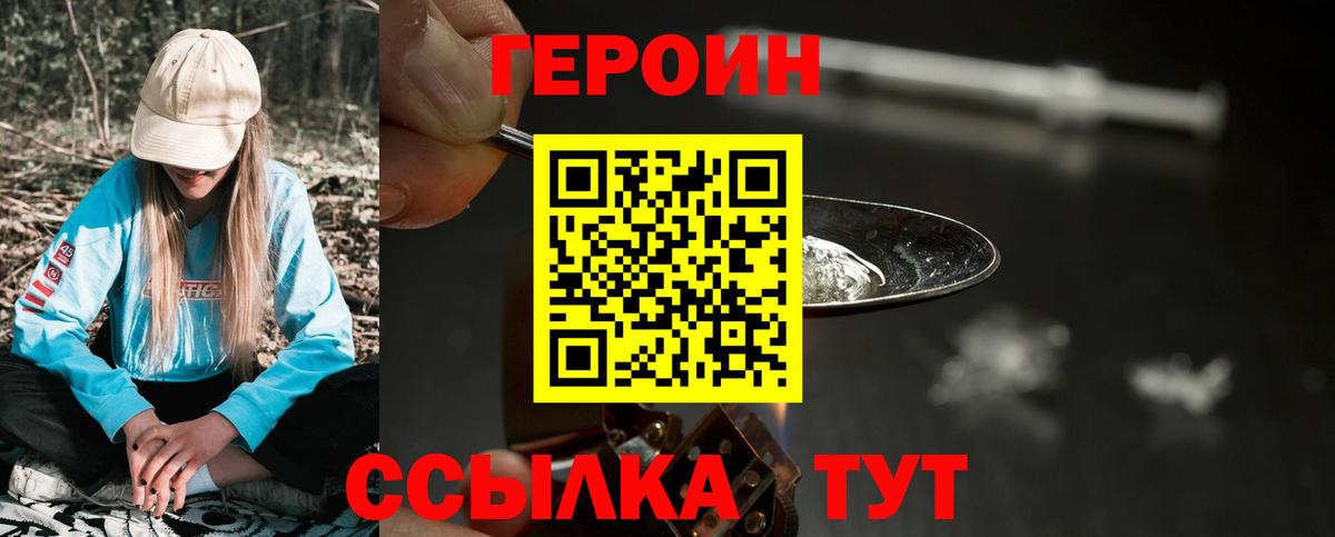 ГЕРОИН Heroin Мурманск