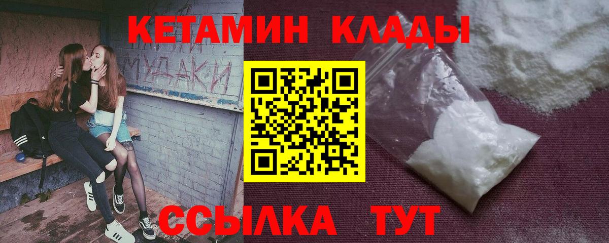 КЕТАМИН ketamine  КЕТАМИН VHQ  Вход с VPN  Мурманск 