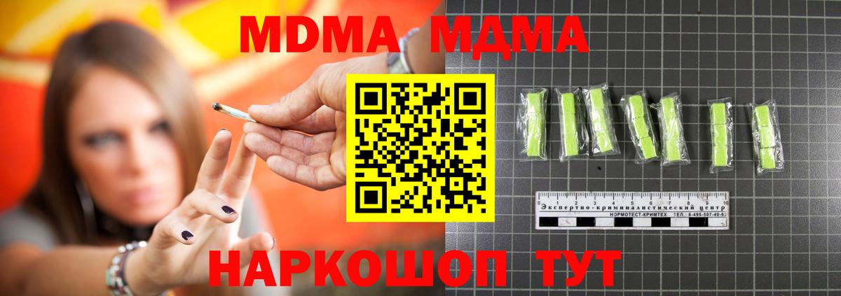 MDMA  Мурманск  МДМА кристаллы  MDMA кристаллы 