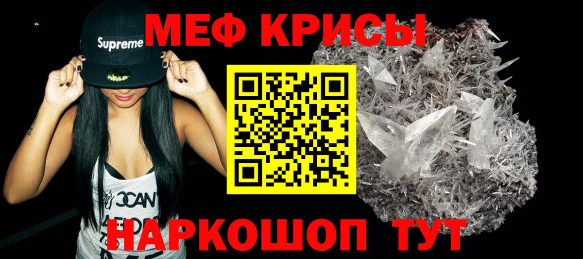 МЯУ-МЯУ мяу мяу  Вход с VPN  МЯУ-МЯУ кристаллы  Меф  Мурманск 